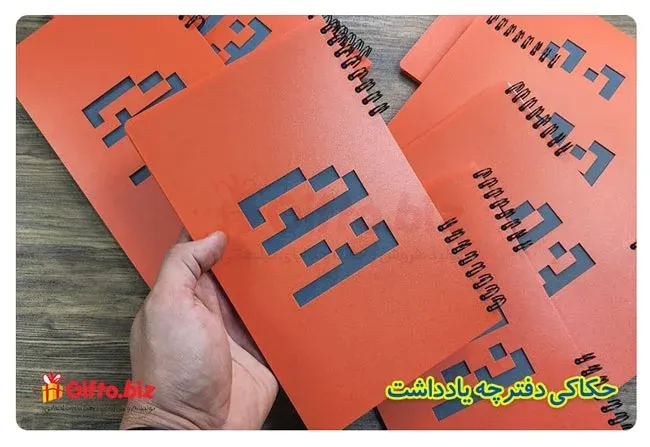 چاپ دفترچه یادداشت تبلیغاتی