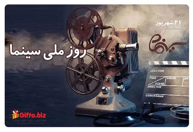 روز سینما