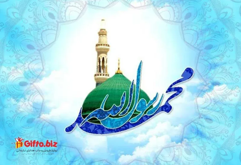 میلاد رسول اکرم