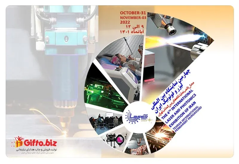 نمایشگاه بین المللی لیزر و فوتونیک