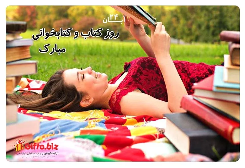 روز کتاب و کتابخوانی
