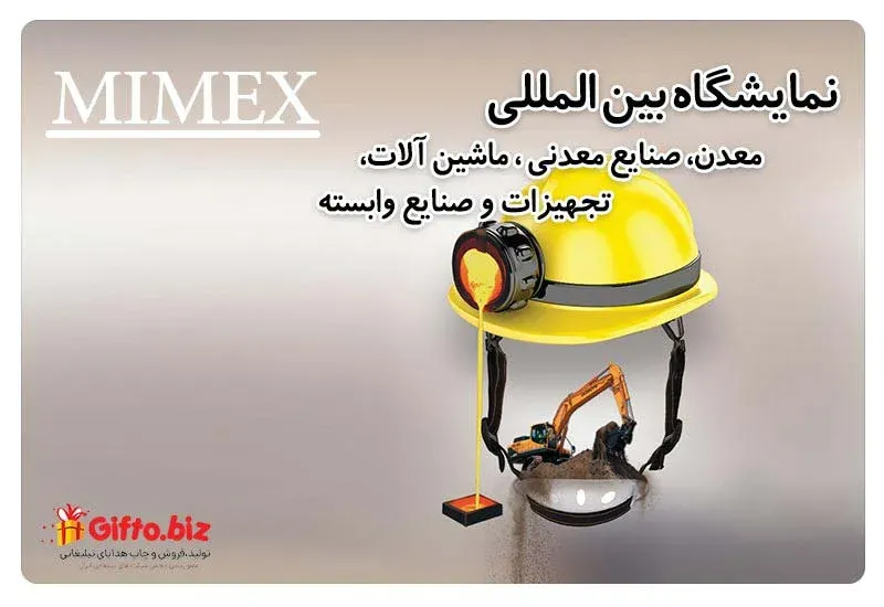 نمایشگاه بین المللی معدن