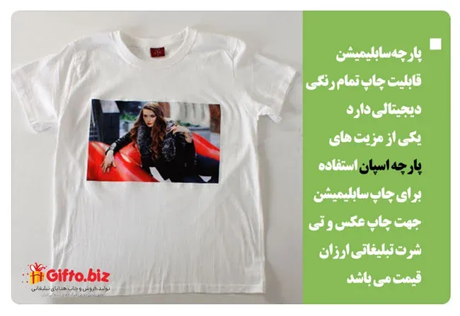 تیشرت ارزان سابلیمیشن