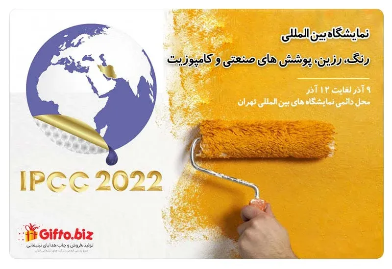 نمایشگاه بین المللی رنگ