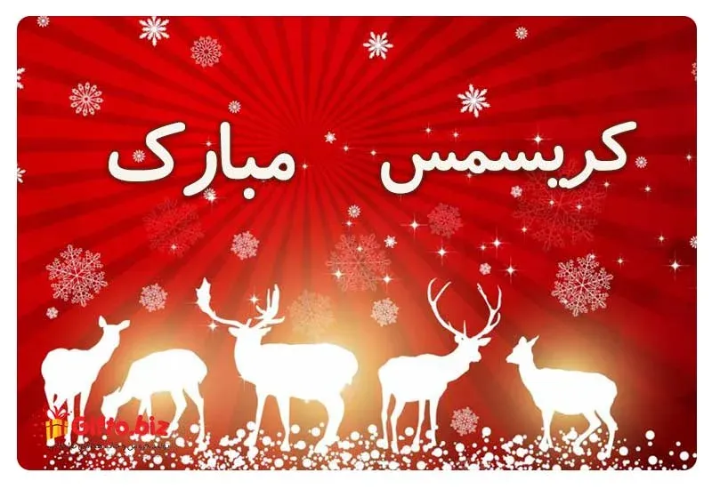 جشن کریسمس