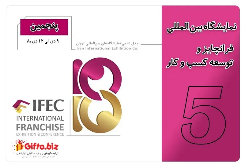 نمایشگاه بین المللی توسعه کسب و کار