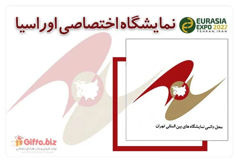 نمایشگاه اختصاصی اوراسیا