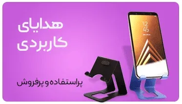 هدایای-تبلیغاتی-کاربردی-جدید