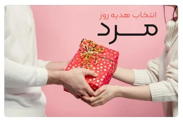 هدیه مناسب روز پدر