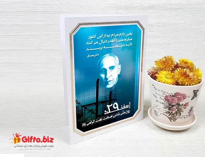 کارت-پستال-ملی-شدن-صنعت-نفت