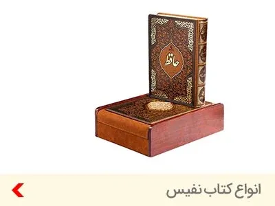 special-book-کتاب-نفیس-هدیه-خاص
