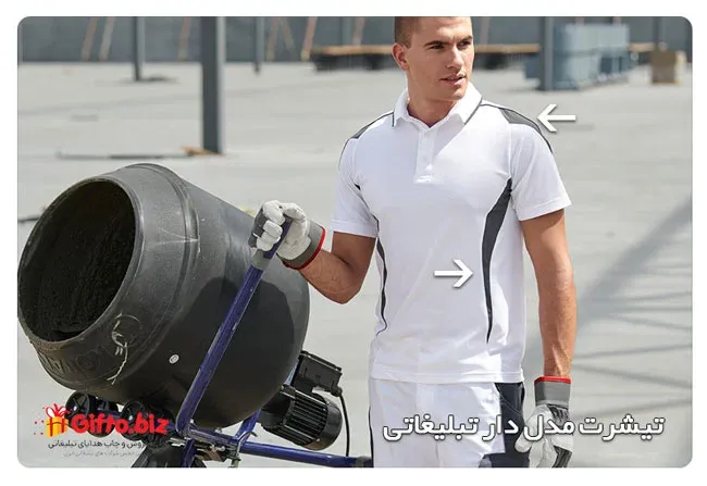 تیشرت-مدل-دار-تبلیغاتی-گیفتو