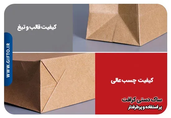 کیفیت چاپ و تولید ساک دستی کرافت
