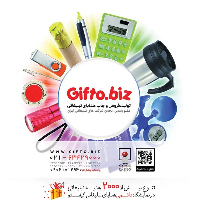 هدیه تبلیغاتی نمایشگاهی