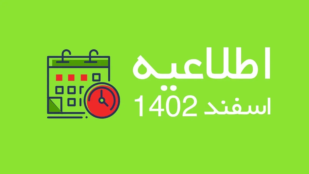 وضعیت سفارش گیری اسفند 1402