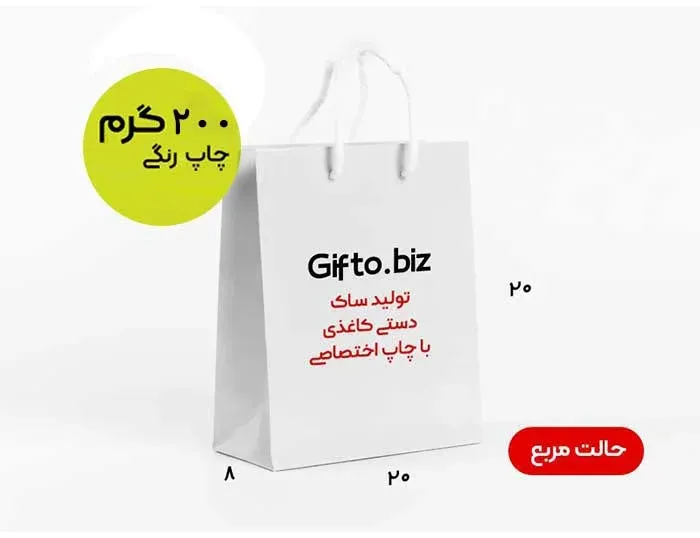 ساک گلاسه 200 گرمی کد 4