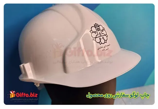 چاپ روی کلاه ایمنی: اهمیت و روش‌ها