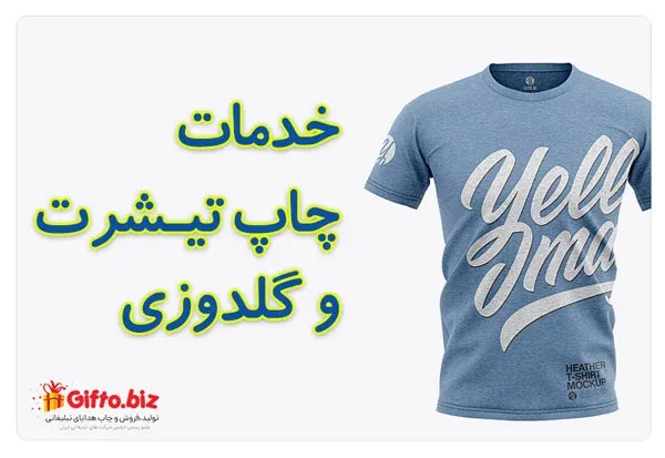 چاپ تیشرت تبلیغاتی