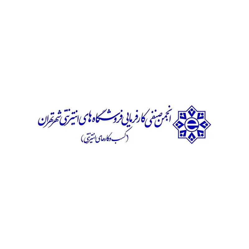 دانلود رایگان لوگو با کیفیت انجمن صنفی