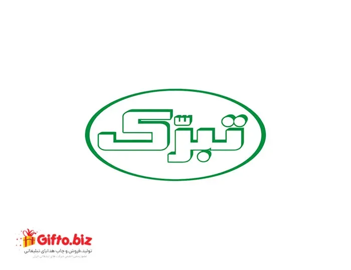 دانلود رایگان لوگو با کیفیت تبرک