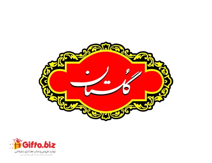 دانلود رایگان لوگو با کیفیت گلستان
