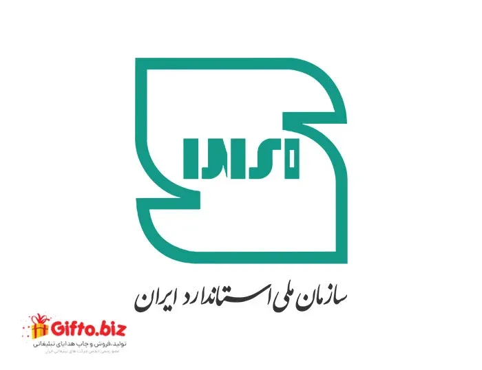 دانلود رایگان لوگو با کیفیت سازمان ملی استاندارد