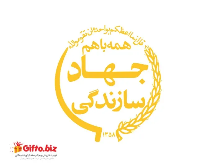 دانلود رایگان لوگو با کیفیت جهاد سازندگی