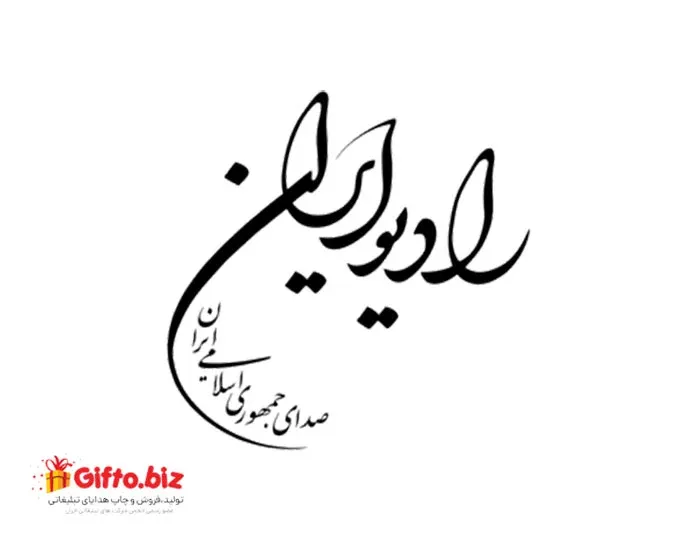 دانلود رایگان لوگو با کیفیت رادیو ایران