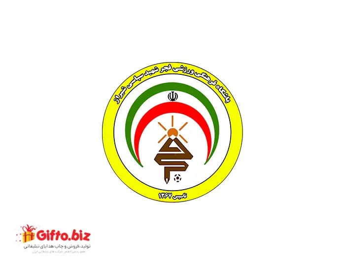دانلود رایگان لوگو با کیفیت فجر شهید سپاسی شیراز