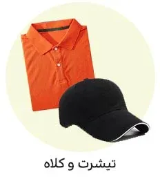 خرید تیشرت تبلیغاتی و کلاه تبلیغاتی چاپ تبلیغاتی