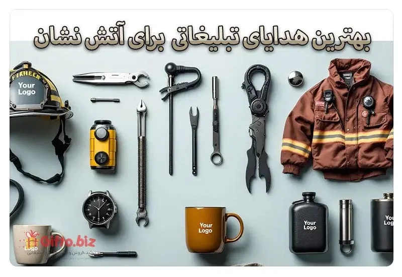 ایده خرید هدیه آتش نشان