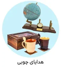خرید هدیه چوبی تبلیغاتی ست پذیرایی چوبی