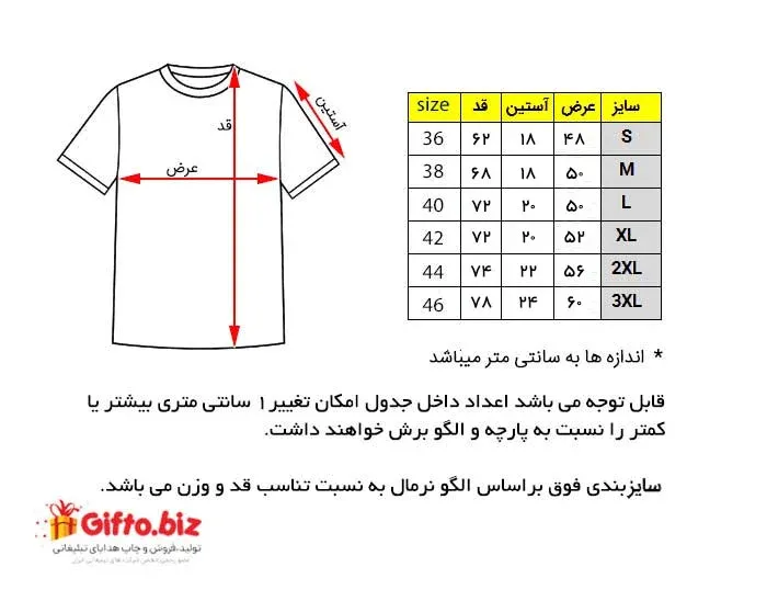 راهنمای سایز بندی تیشرت تبلیغاتی
