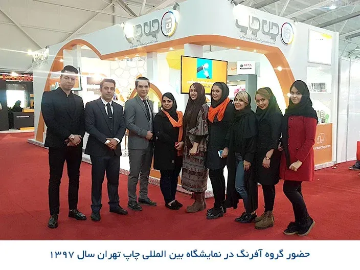 نمایشگاه تبلیغات 1396