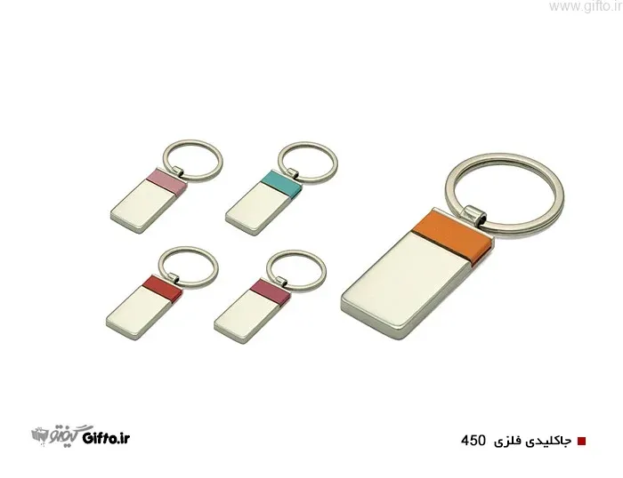 جا کلیدی فلزی 450