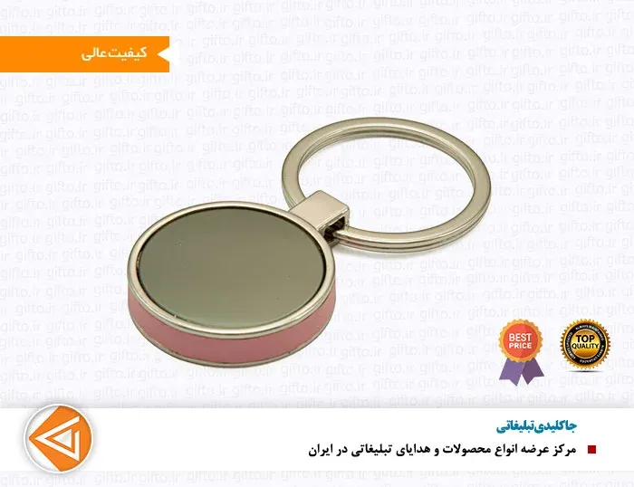 جا کلیدی 540 پورتک تبلیغاتی — هدیه سازمانی با چاپ لوگو اختصاصی | گیفتو