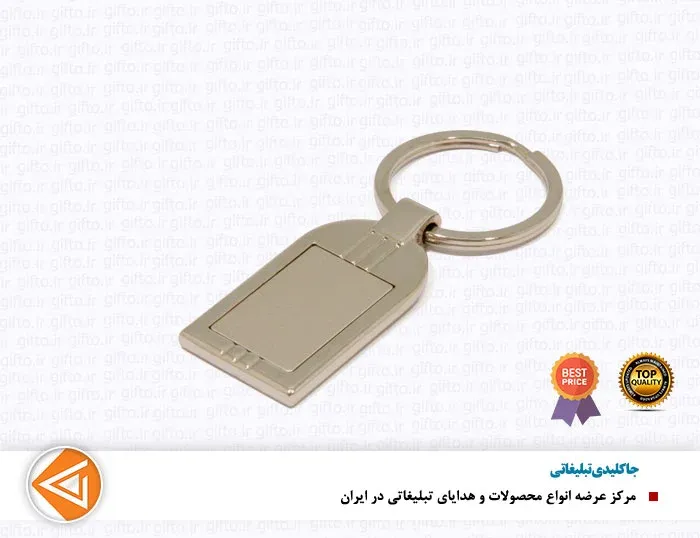 جاکلیدی B741 پورتک تبلیغاتی — هدیه سازمانی با چاپ لوگو اختصاصی | گیفتو