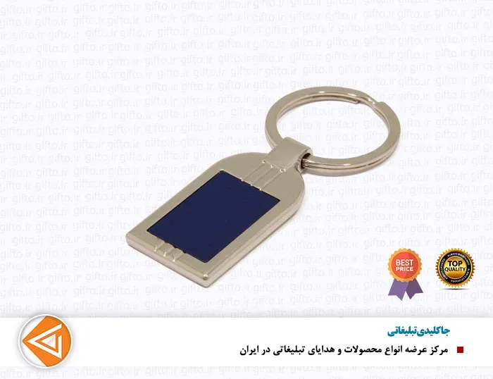 جاکلیدی B741 پورتک تبلیغاتی — هدیه سازمانی با چاپ لوگو اختصاصی | گیفتو