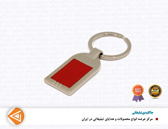 جاکلیدی B741 پورتک تبلیغاتی — هدیه سازمانی با چاپ لوگو اختصاصی | گیفتو