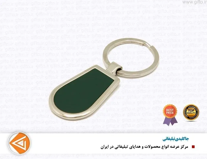 جا کلیدی پورتک CA17 تبلیغاتی — هدیه سازمانی با چاپ لوگو اختصاصی | گیفتو