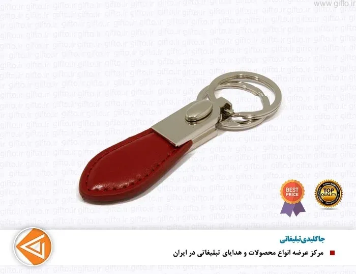 جا کلیدی پورتک LI3 تبلیغاتی — هدیه سازمانی با چاپ لوگو اختصاصی | گیفتو