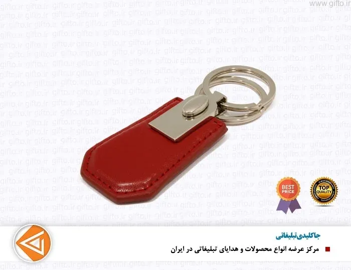 جا کلیدی پورتک LI1 تبلیغاتی — هدیه سازمانی با چاپ لوگو اختصاصی | گیفتو