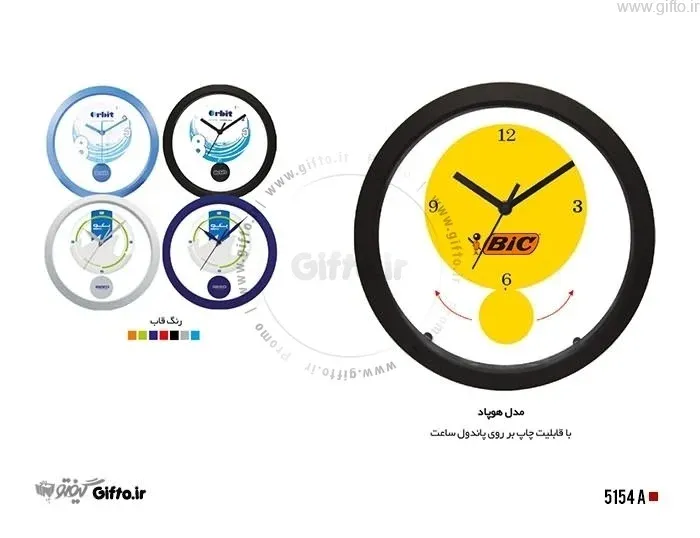 ساعت دیواری تبلیغاتی 5154A