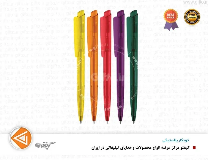 خودکار پلاستیکی سناتور تبلیغاتی 2602 با چاپ لوگو اختصاصی — خودکار پلاستیکی تبلیغاتی | گیفتو