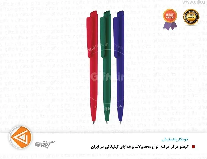 خودکار پلاستیکی سناتور تبلیغاتی 2600 با چاپ لوگو اختصاصی — خودکار پلاستیکی تبلیغاتی | گیفتو