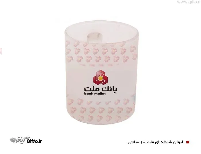 ماگ شیشه ای مات با چاپ لوگو اختصاصی — لیوان شیشهای تبلیغاتی | گیفتو