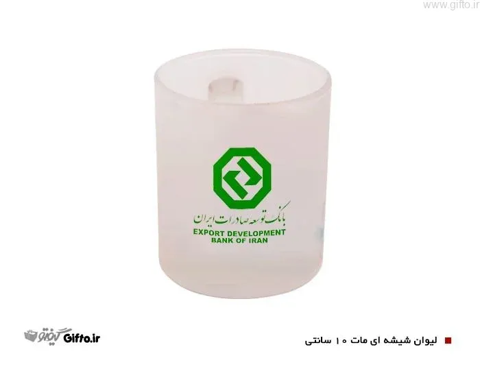 ماگ شیشه ای مات با چاپ لوگو اختصاصی — لیوان شیشهای تبلیغاتی | گیفتو