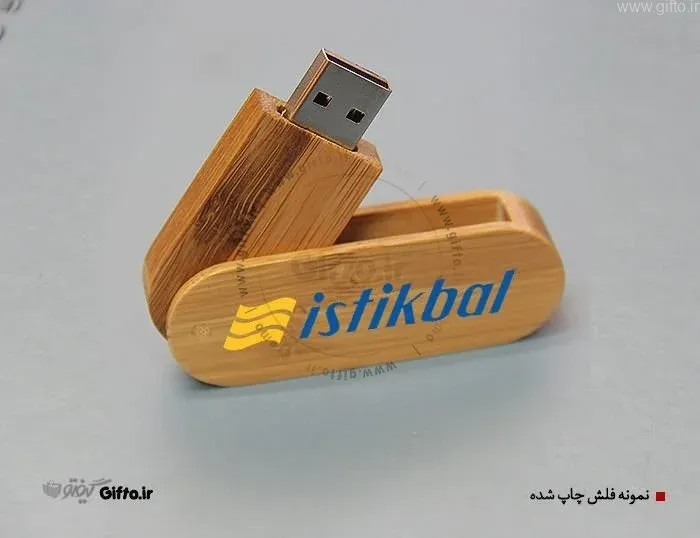فلش مموری تبلیغاتی چوبی FG007 - فلش چوبی تبلیغاتی با حکاکی لیزری لوگو | گیفتو