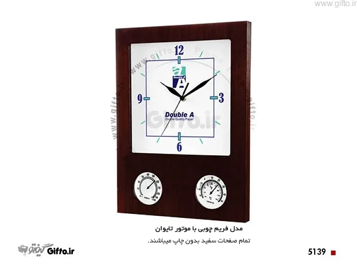 ساعت دیواری تبلیغاتی 5139