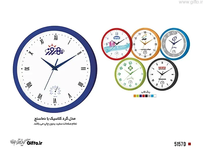 ساعت دیواری تبلیغاتی 5157D